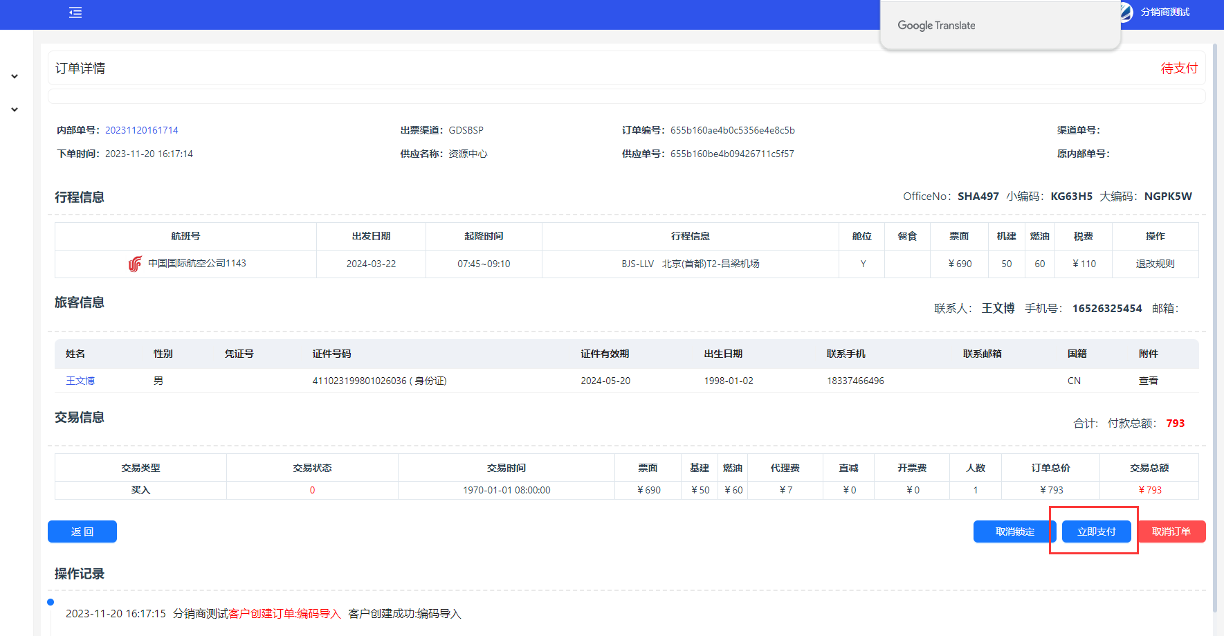点击立即支付按钮