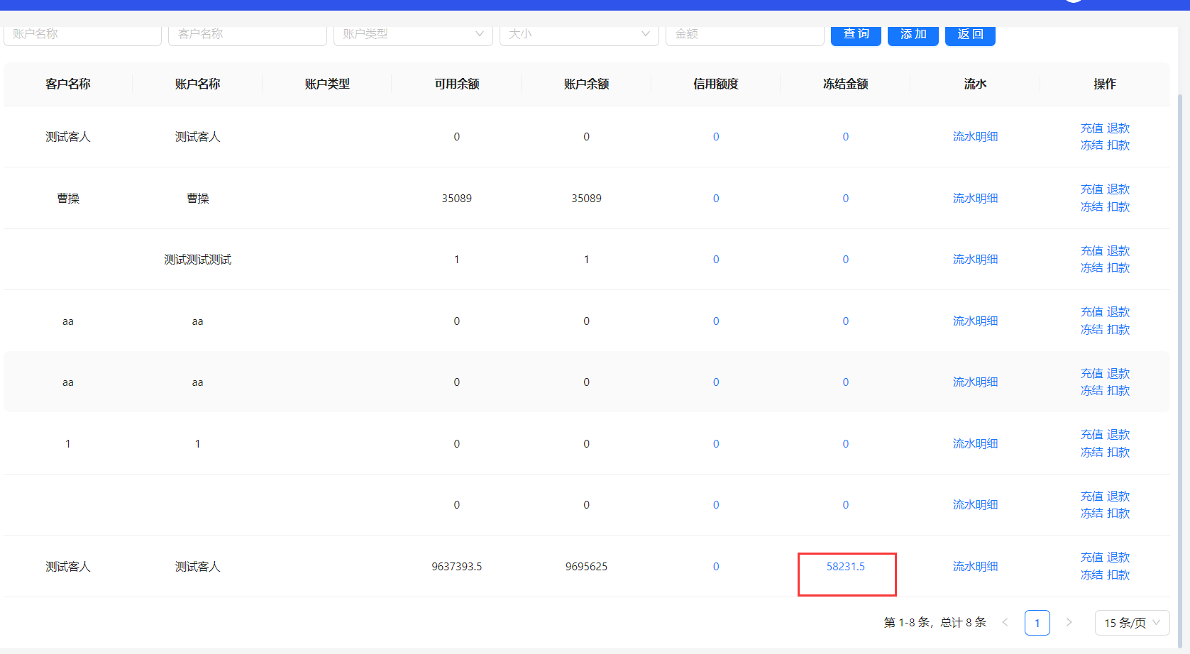 选择公司查看冻结信息