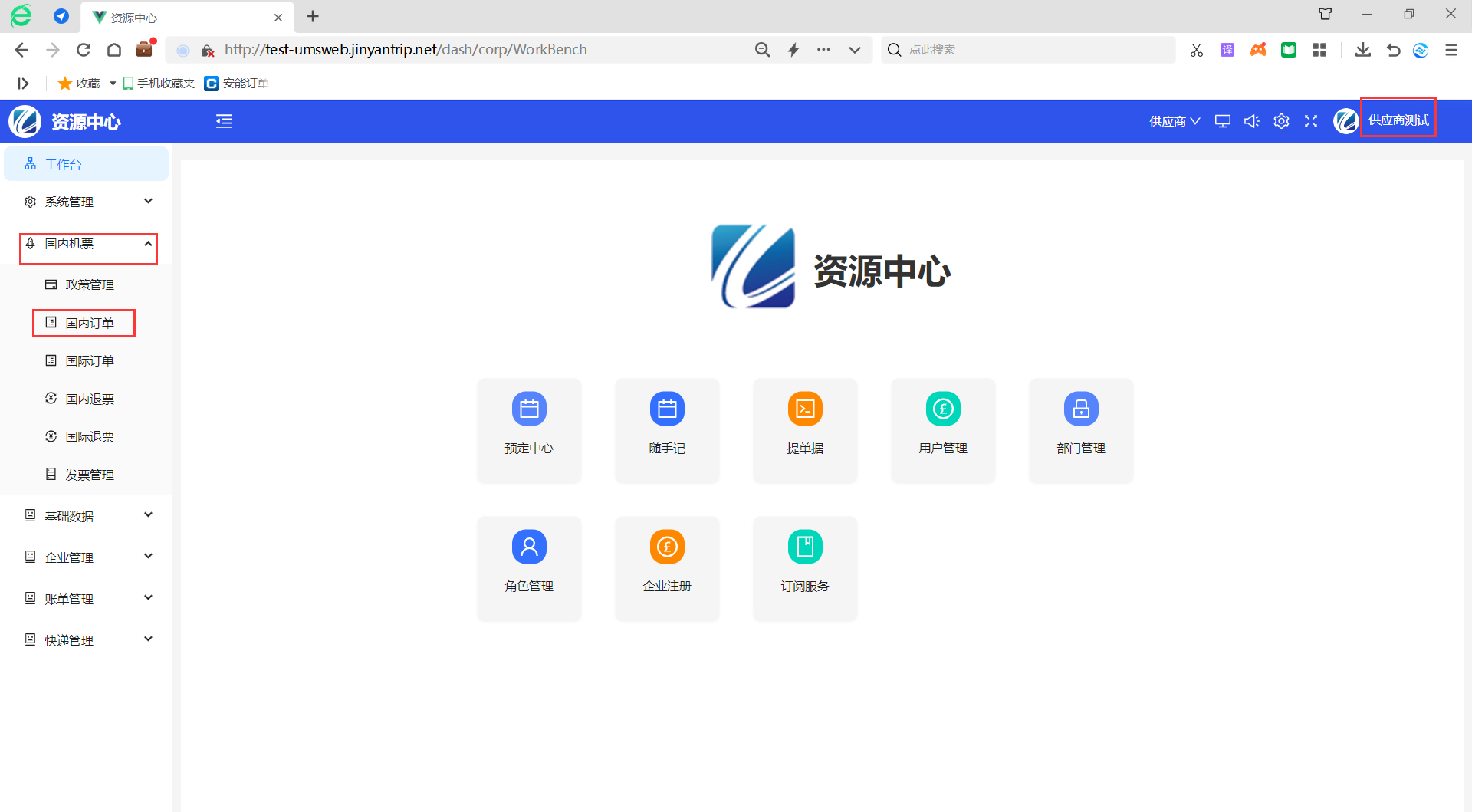 国内订单按钮