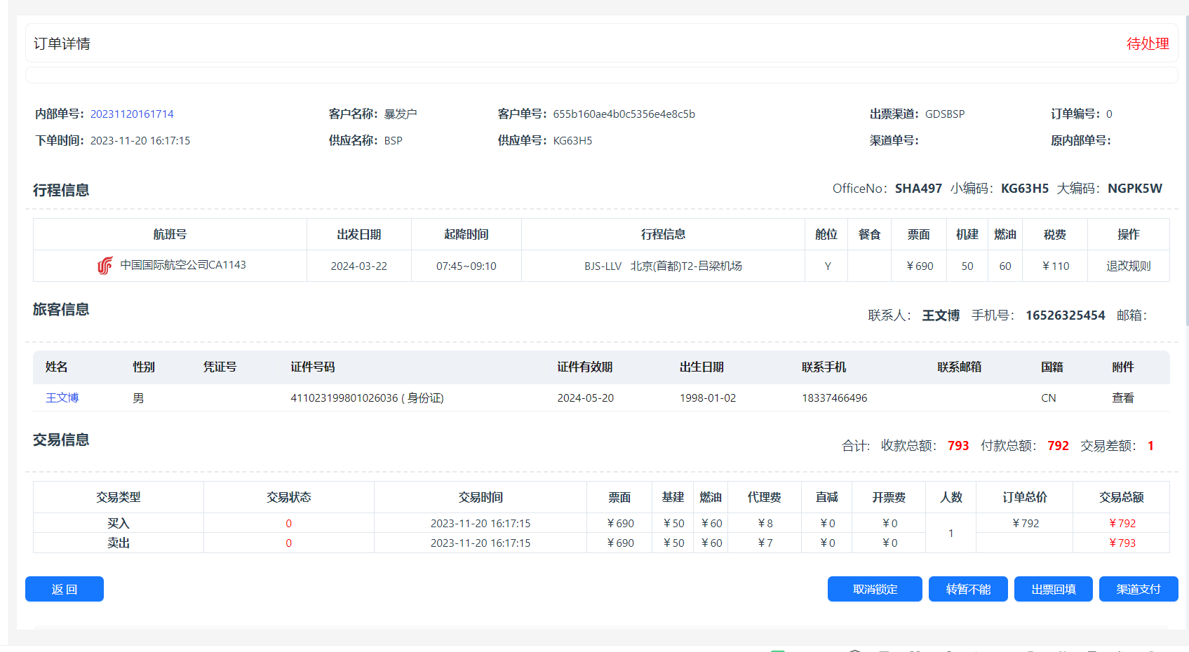 进入订单详情页面
