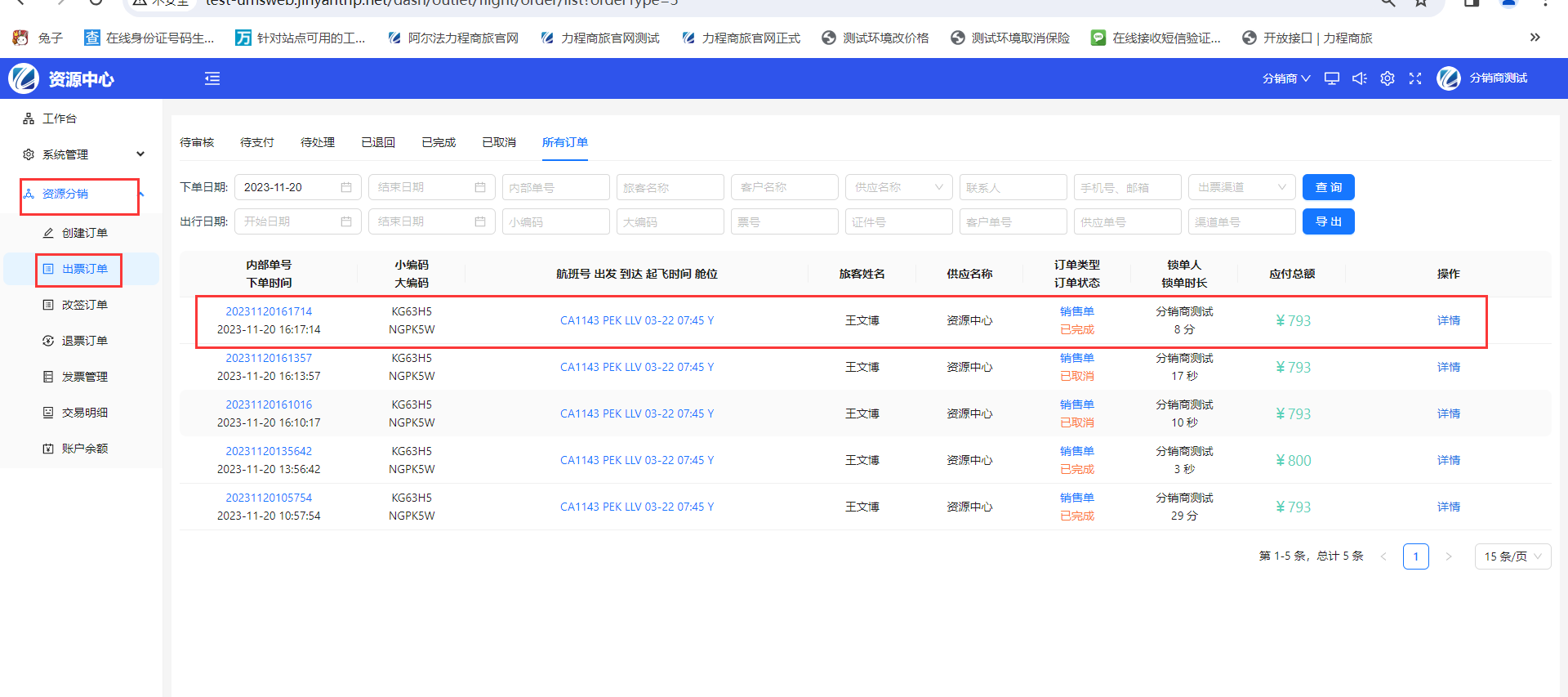 进入订单列表页面