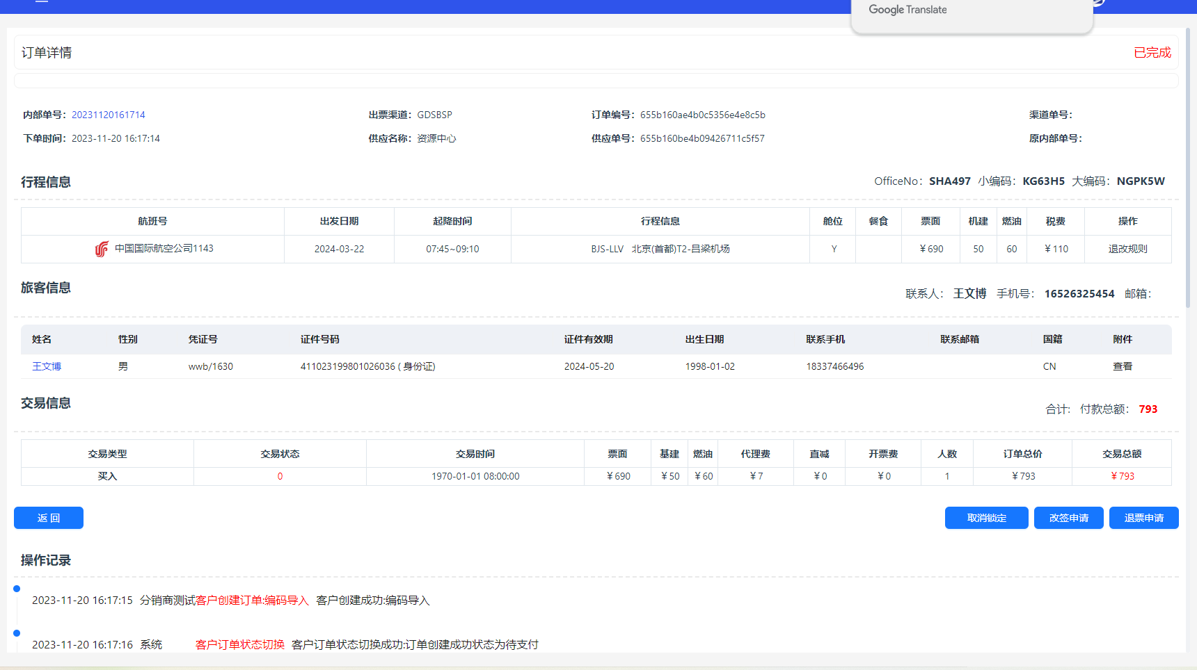 订单详情页面