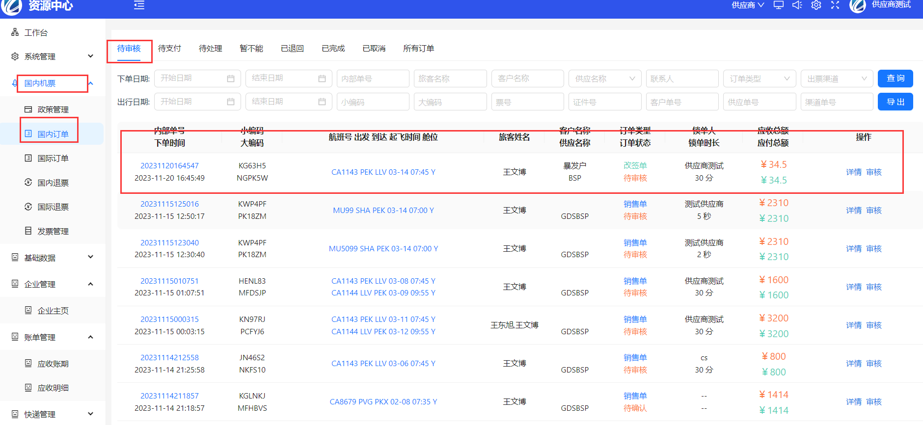 进入待审核订单列表页面