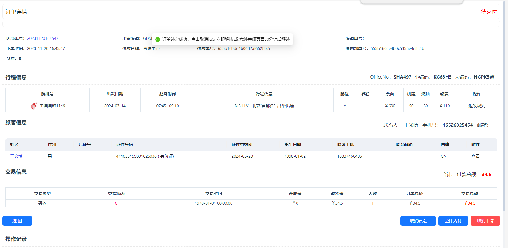 订单详情页面