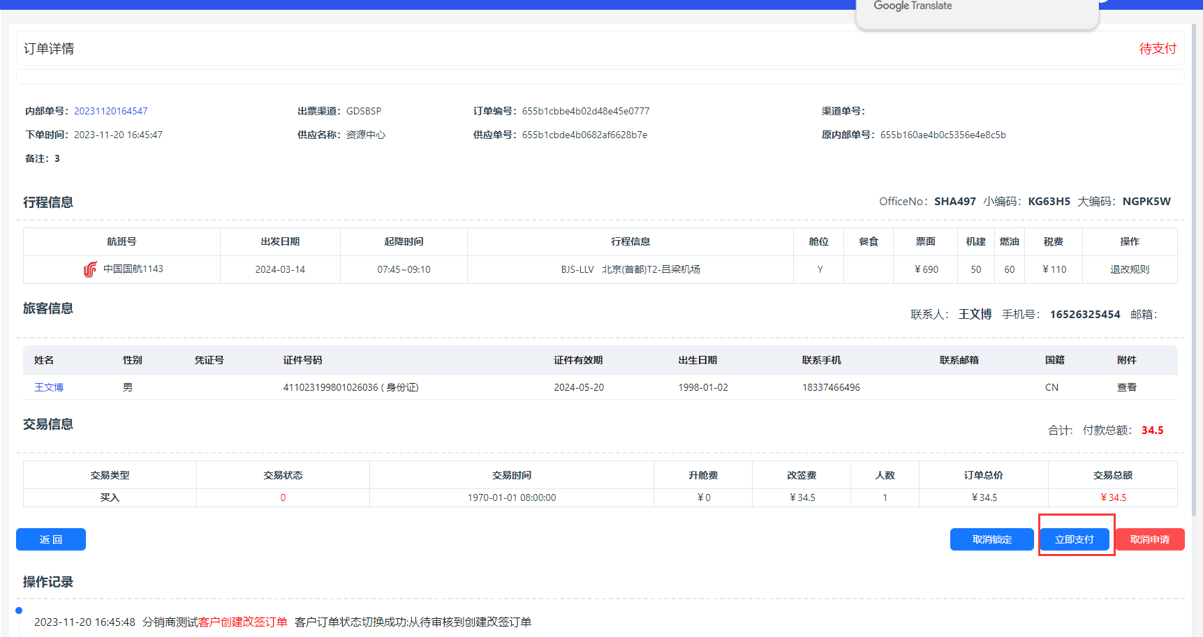 点击立即支付按钮进入页面