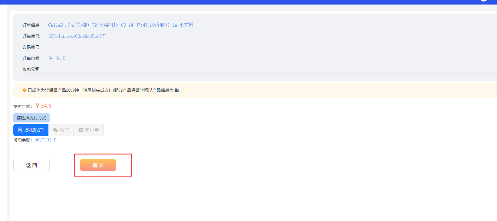 提交支付