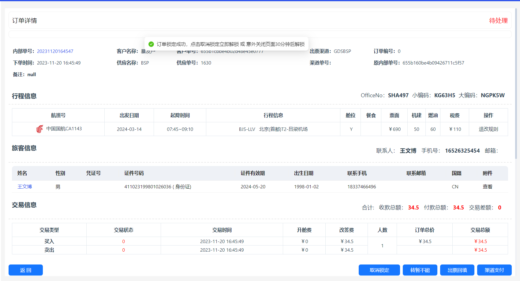 订单详情页面
