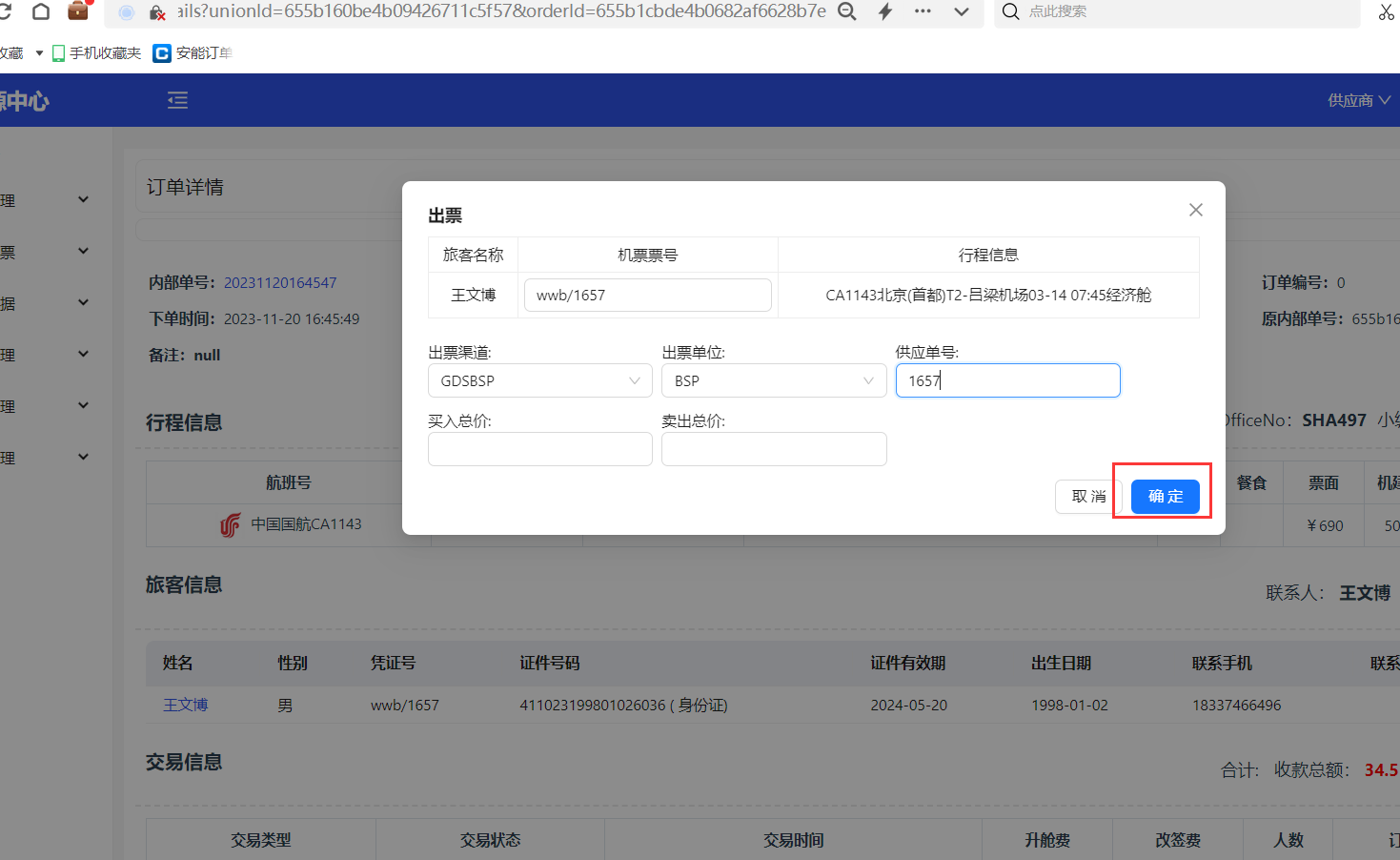 填写凭证号以及供应单号