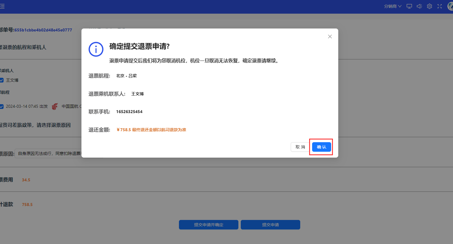 确认提示框