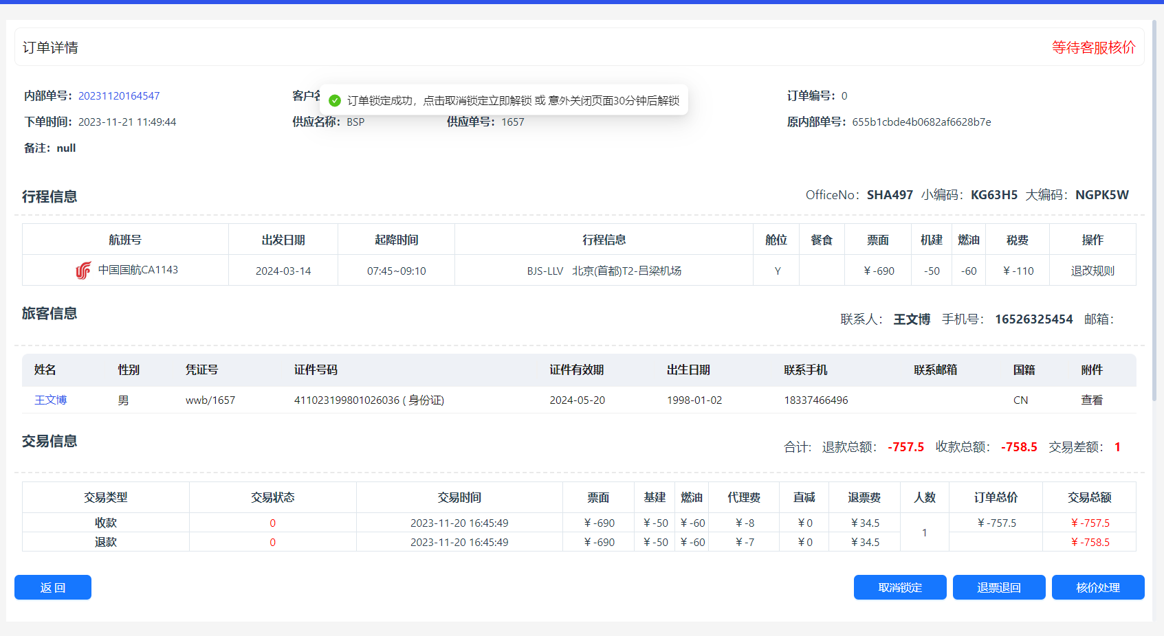 订单详情