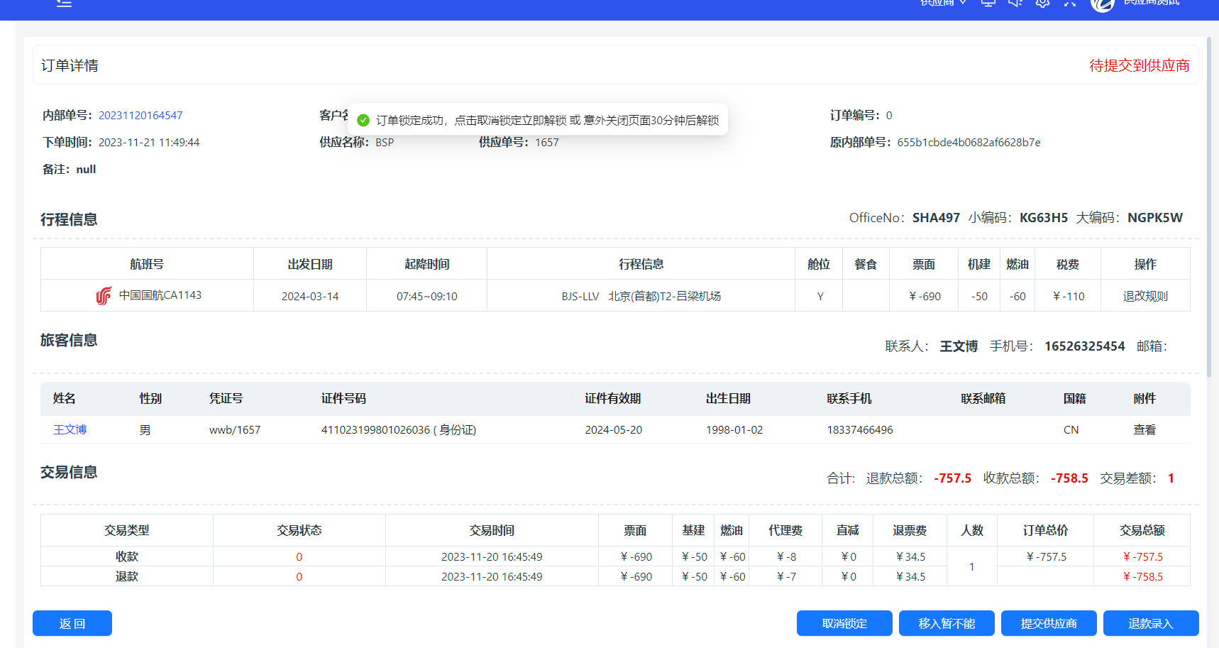 订单详情