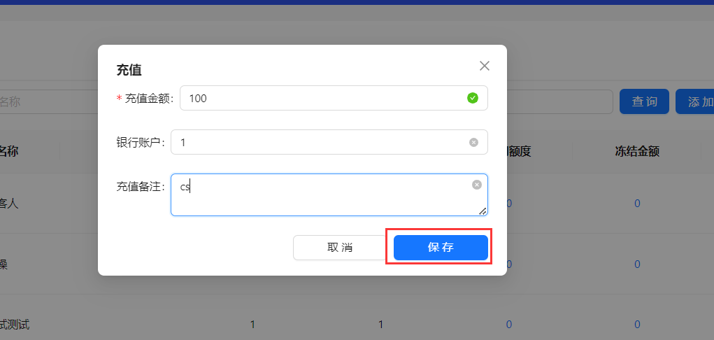 充值页面