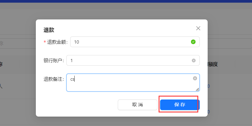 退款页面