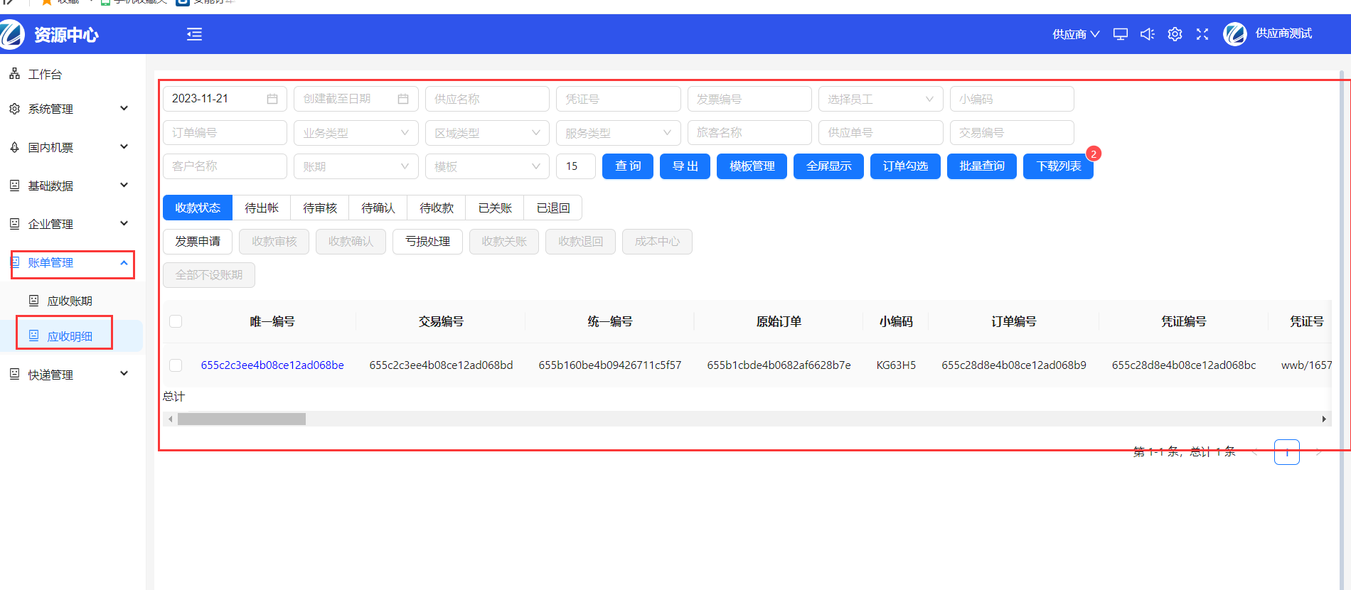账户管理页面