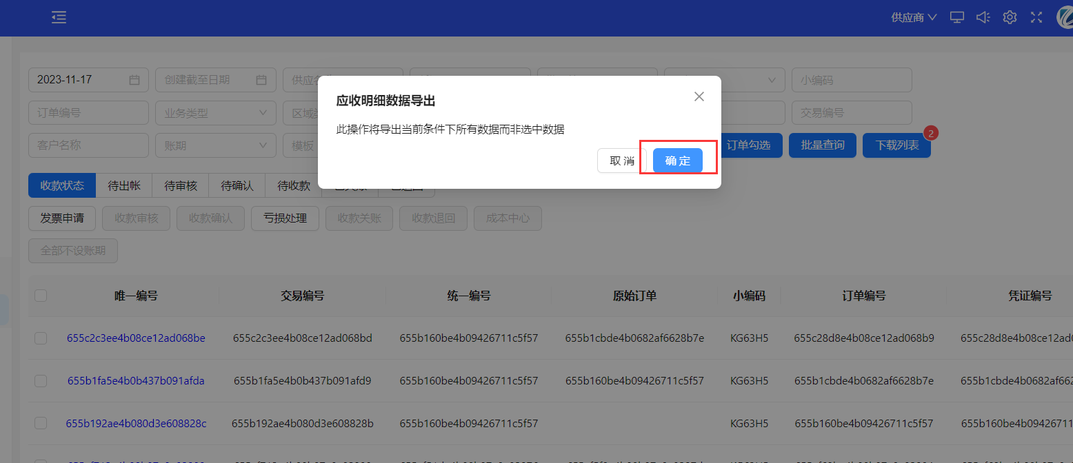 搜索条件下的所有数据