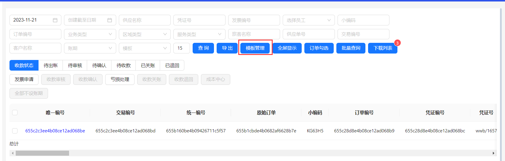 模板管理按钮