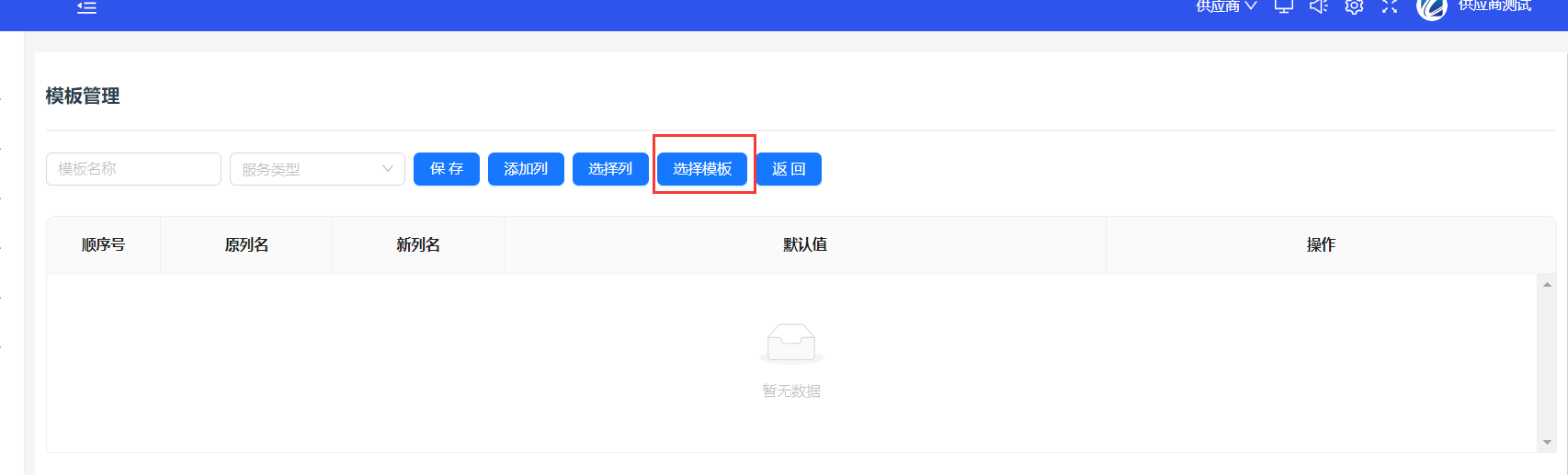 选择模板按钮