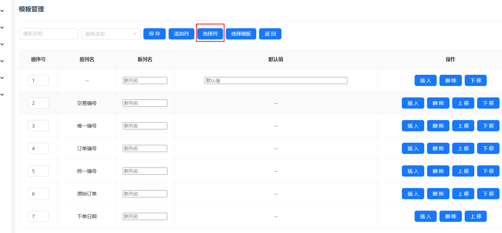 选择列按钮