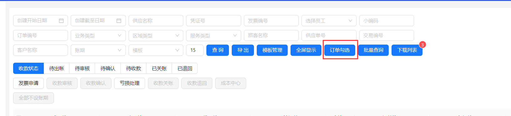 订单勾选按钮
