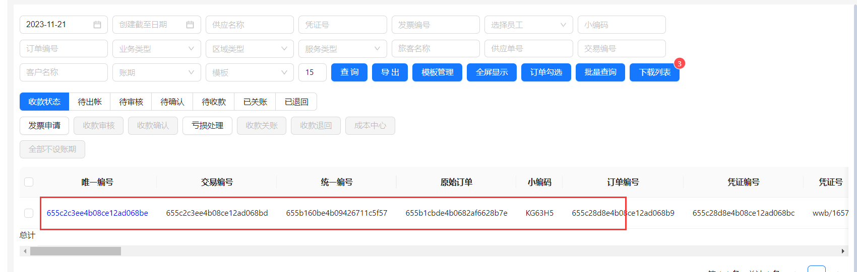查询结果