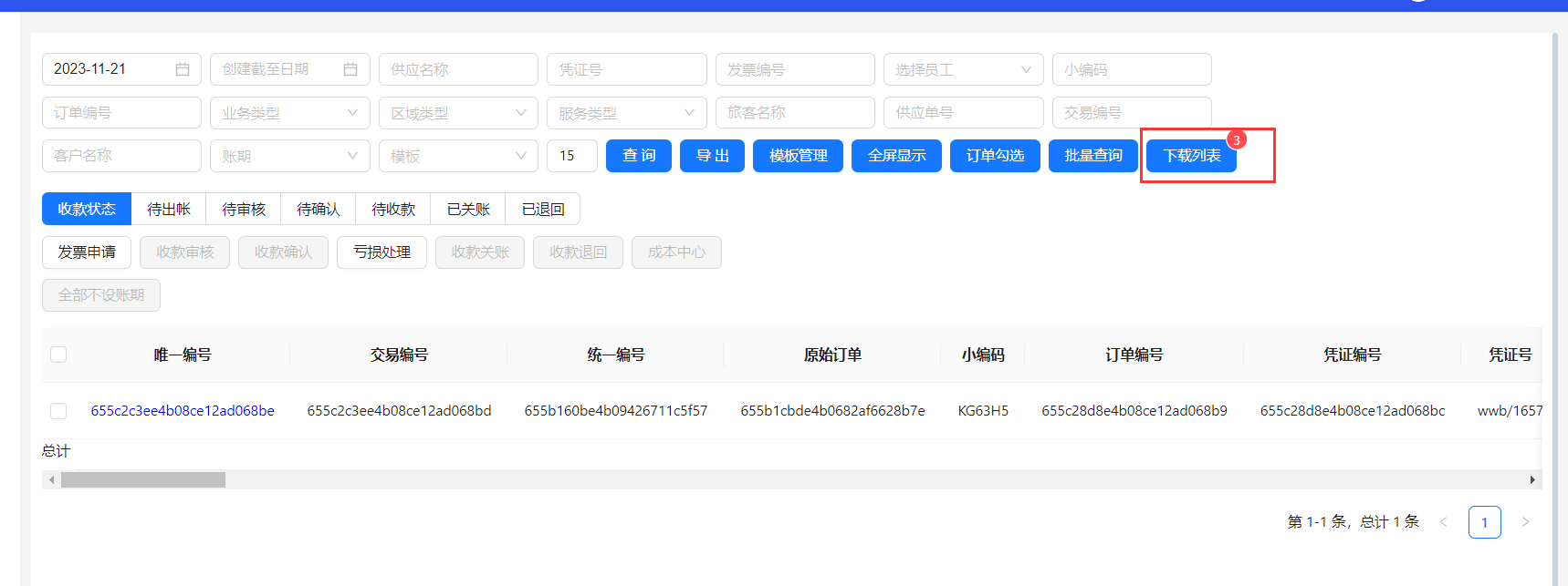 下载列表按钮