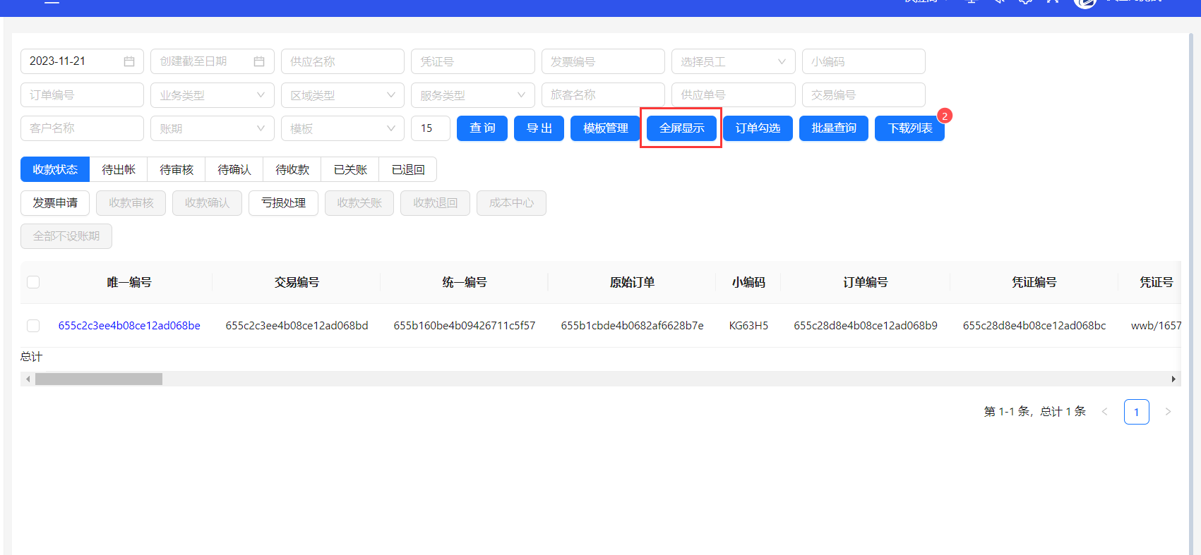 全屏显示按钮