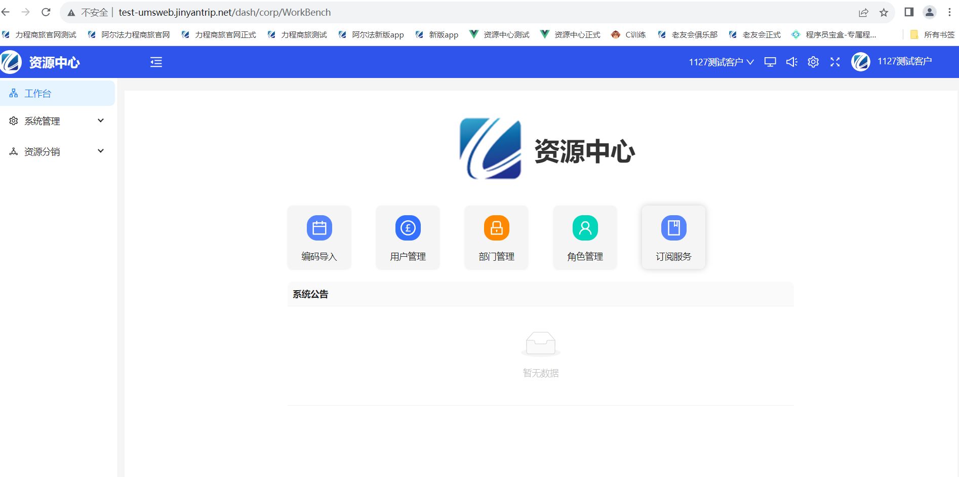 所需订阅账户首页