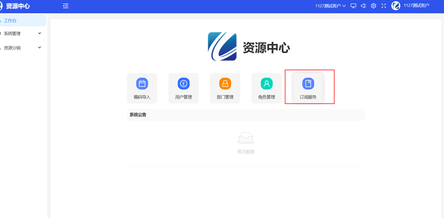 订阅服务按钮