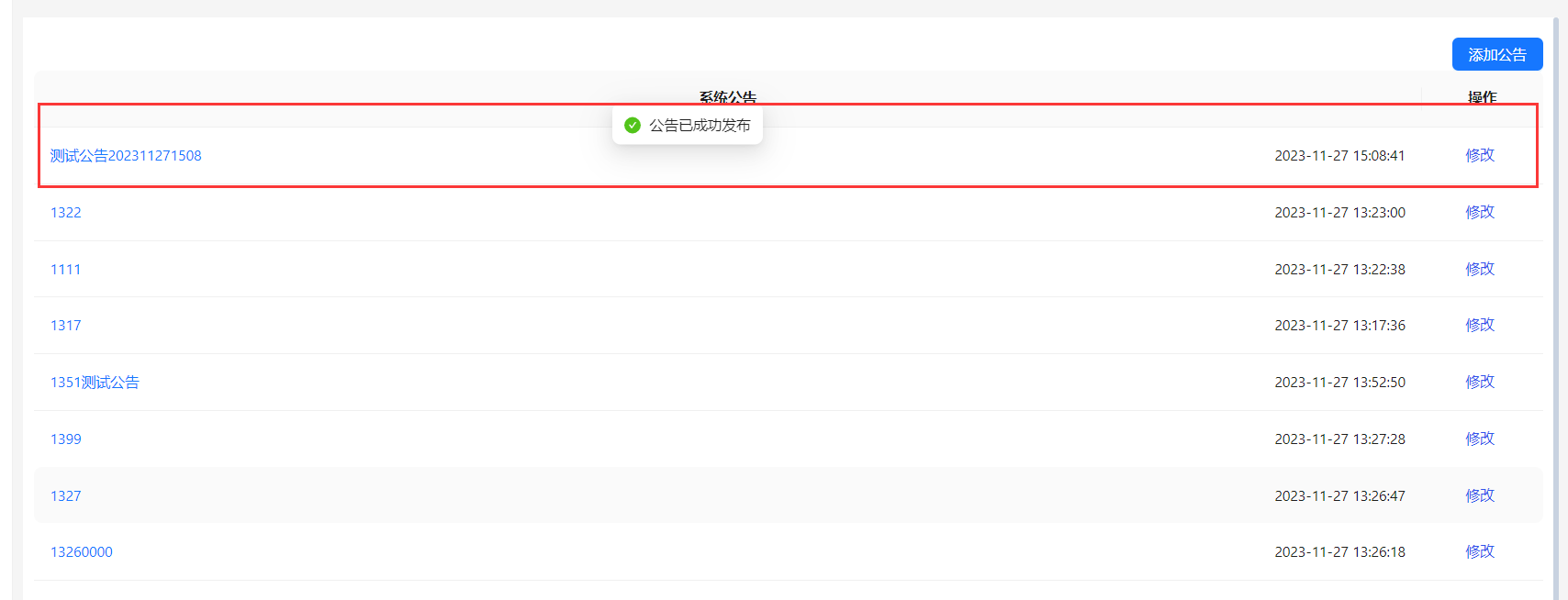 发布成功可在列表进行查看