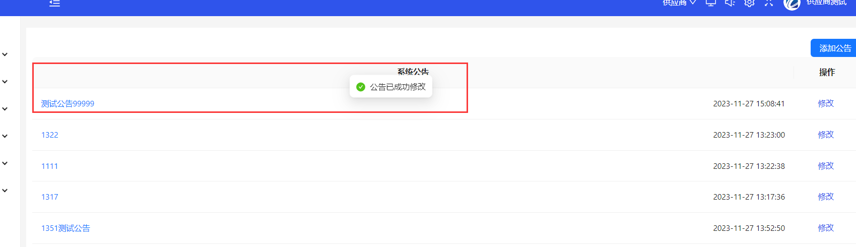 修改成功