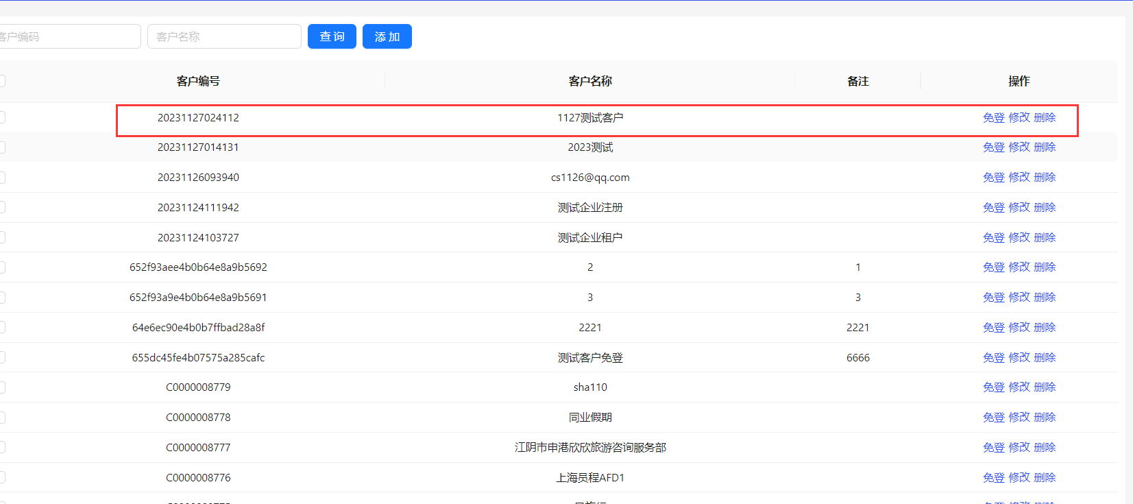 订阅成功客户显示