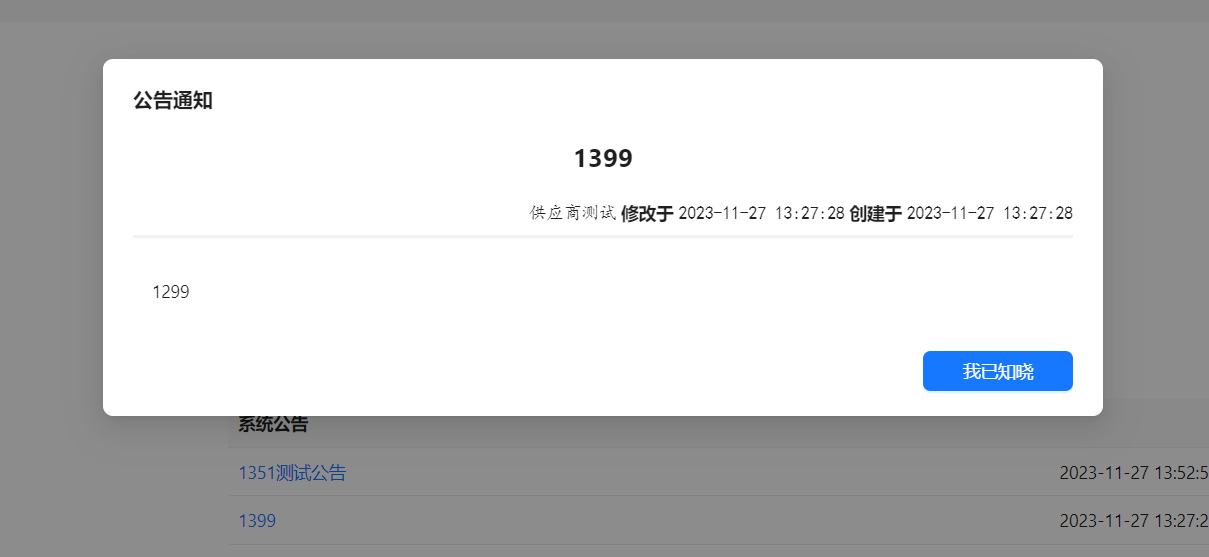 公告内容信息