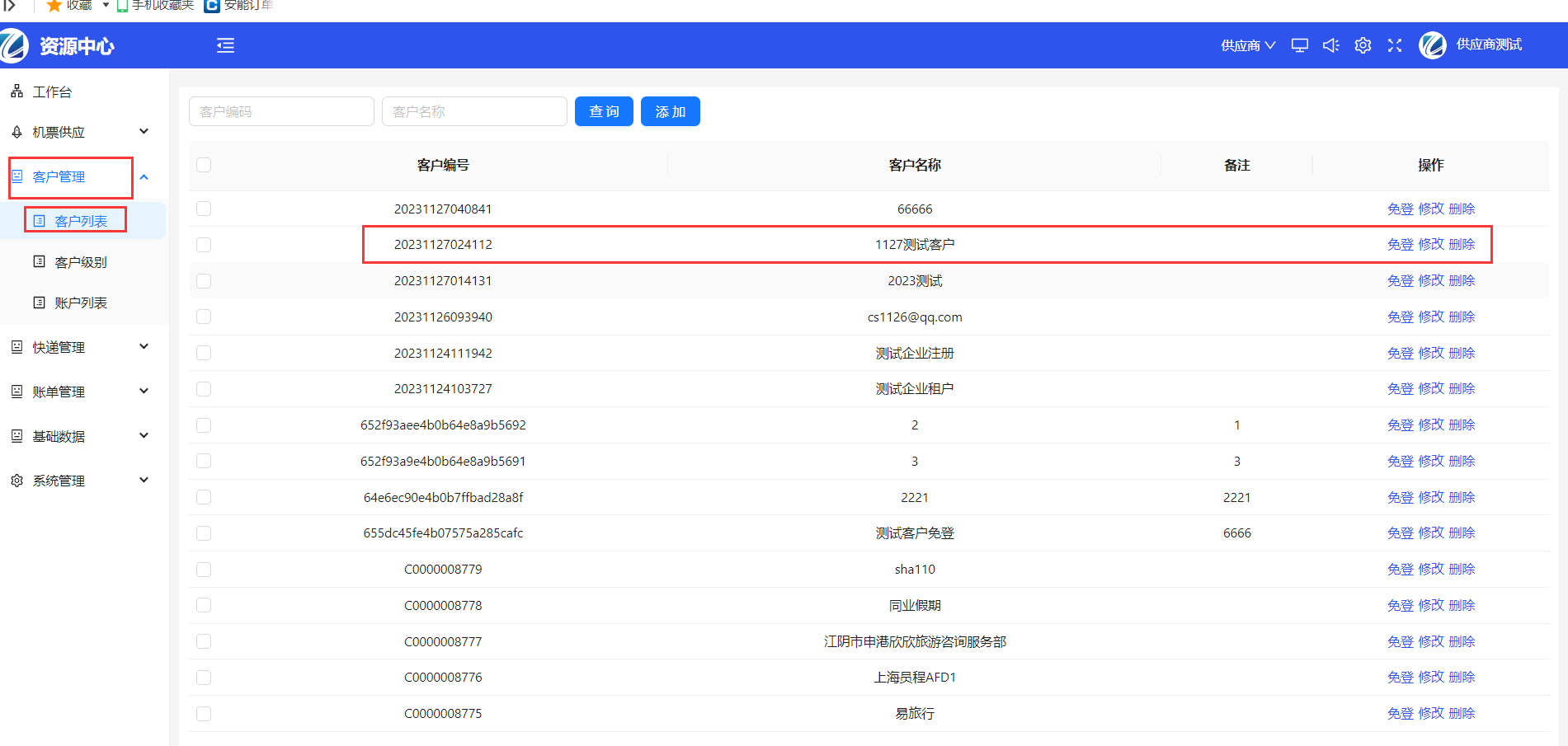 客户列表页面
