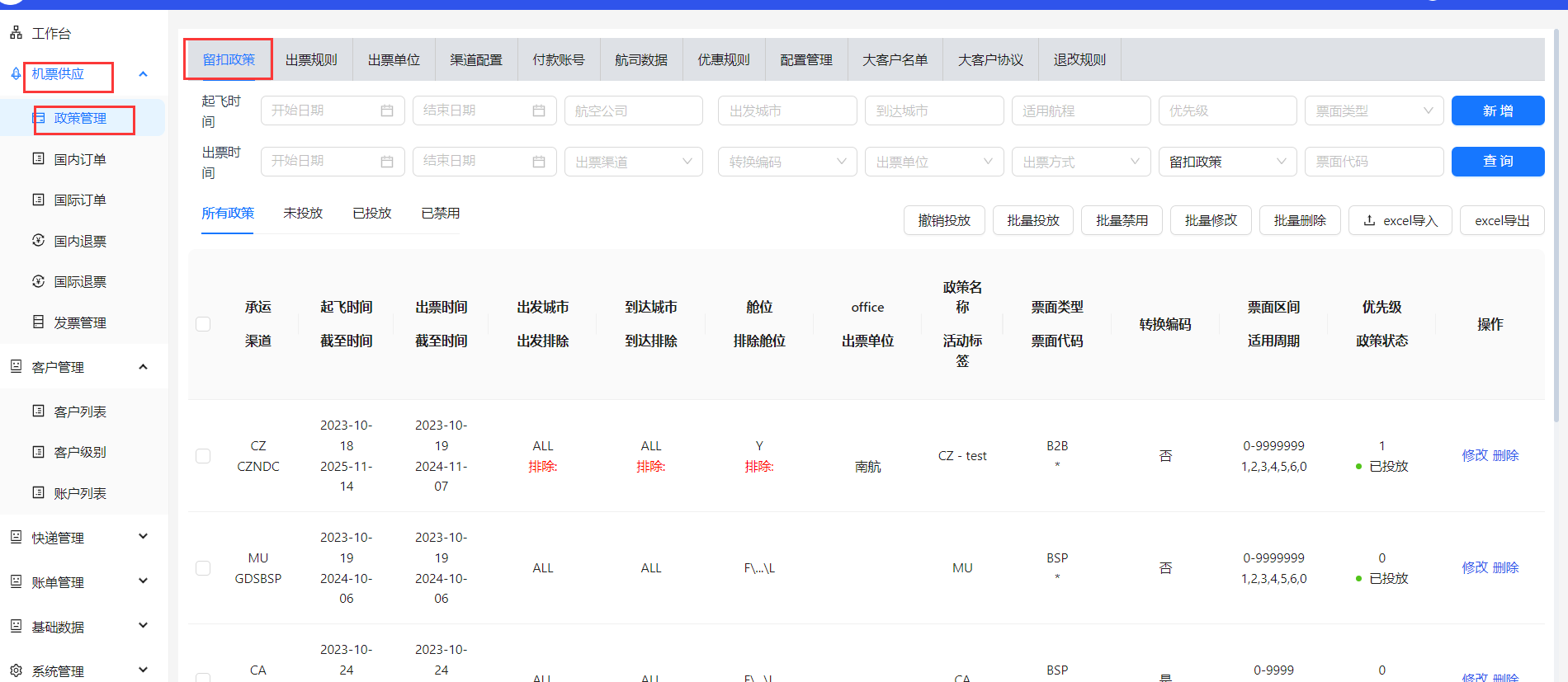 留扣政策页面