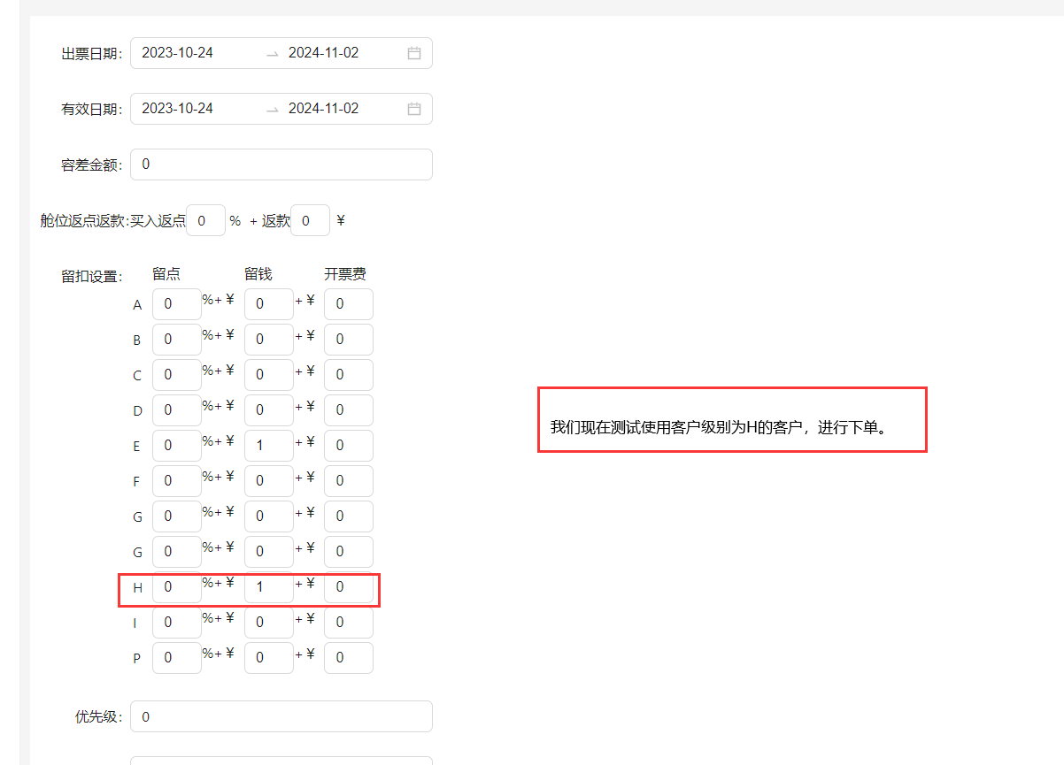 客户级别信息