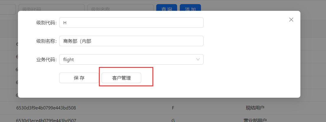 点击客户管理按钮