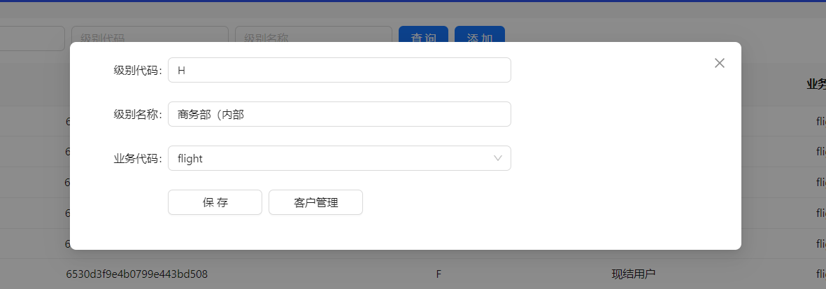 客户级别页面