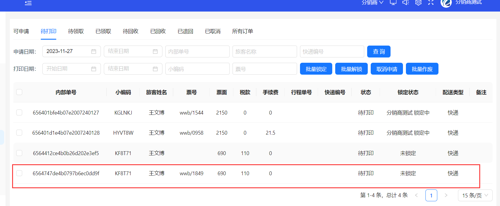 待打印状态