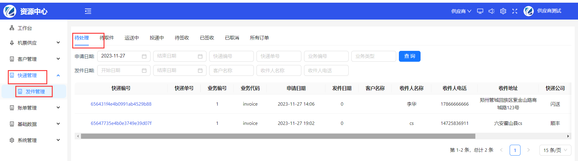 进入发件管理页面