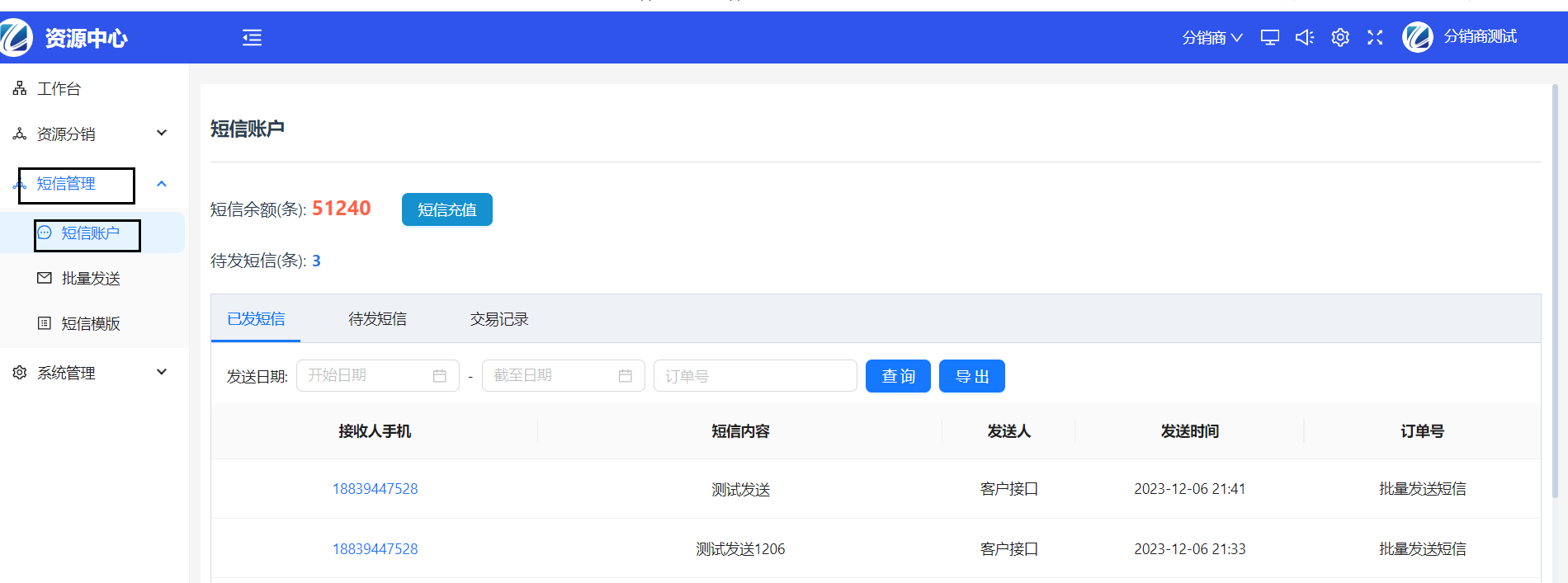进入短信账户页面