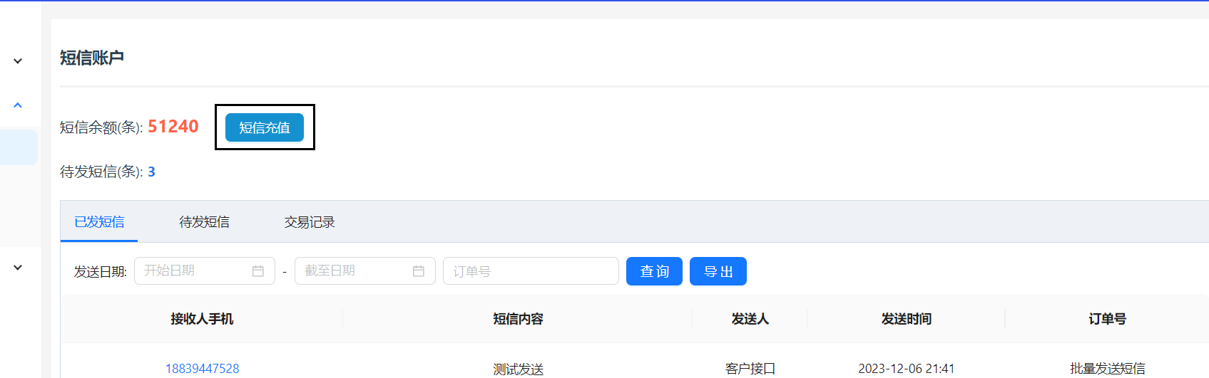 点击短信充值按钮
