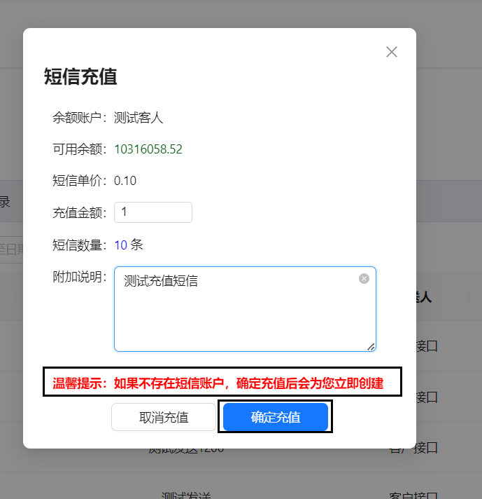 输入充值金额以及附加说明（可不填）
