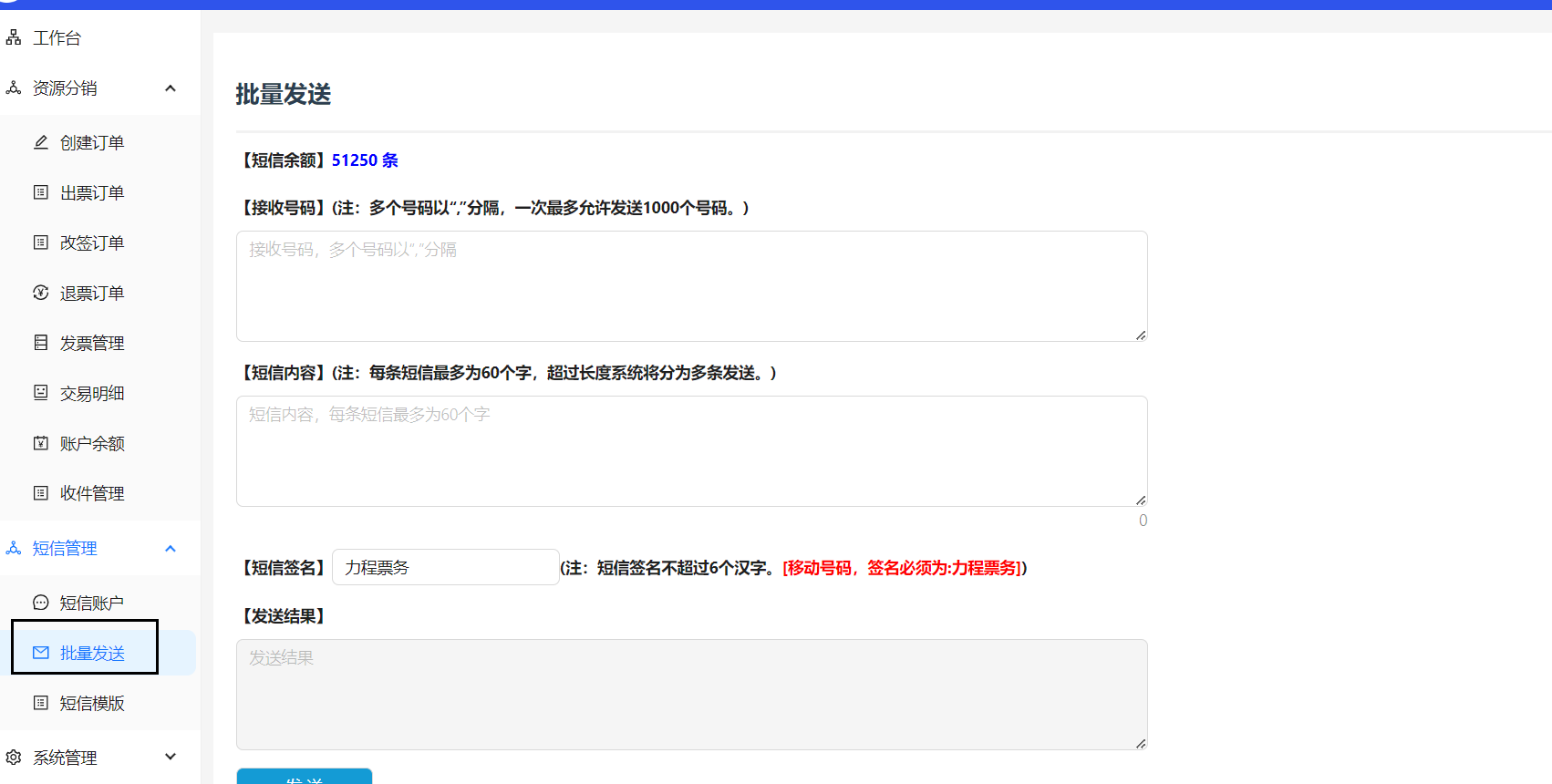 进入批量发送页面