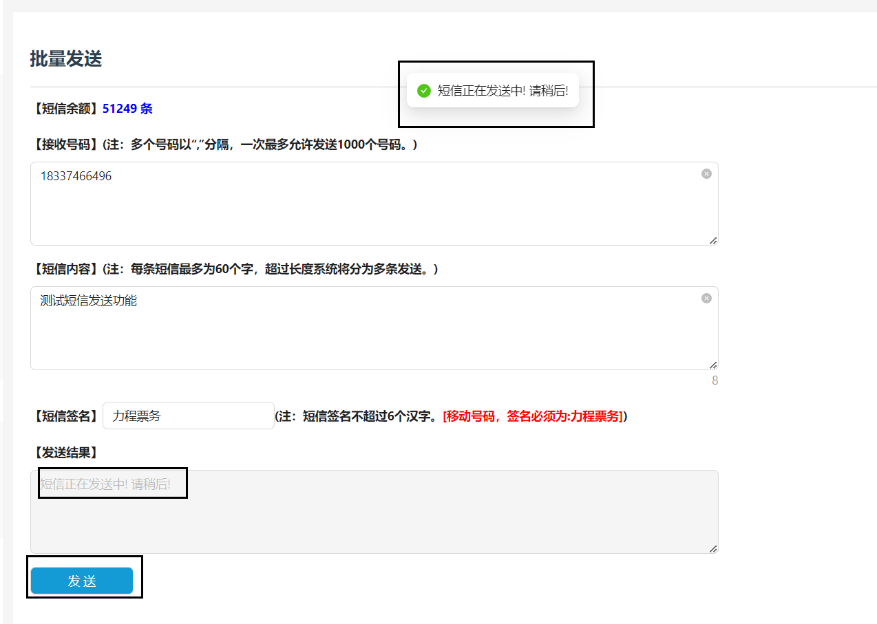 点击发送按钮