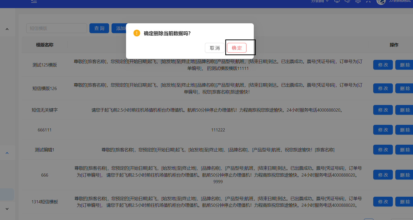 删除提示框