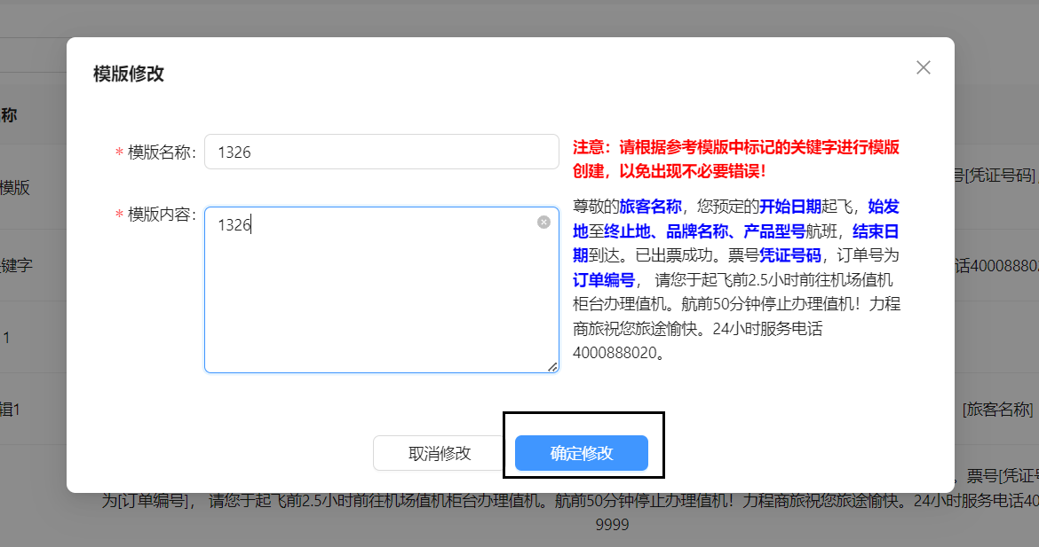 修改内容并确定修改