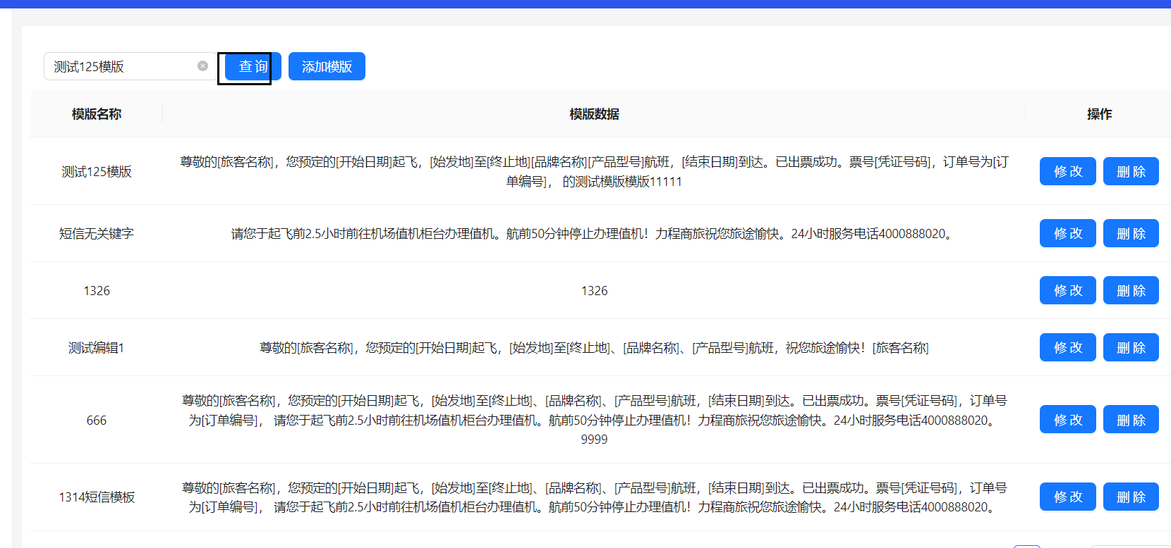 输入短信模板名称