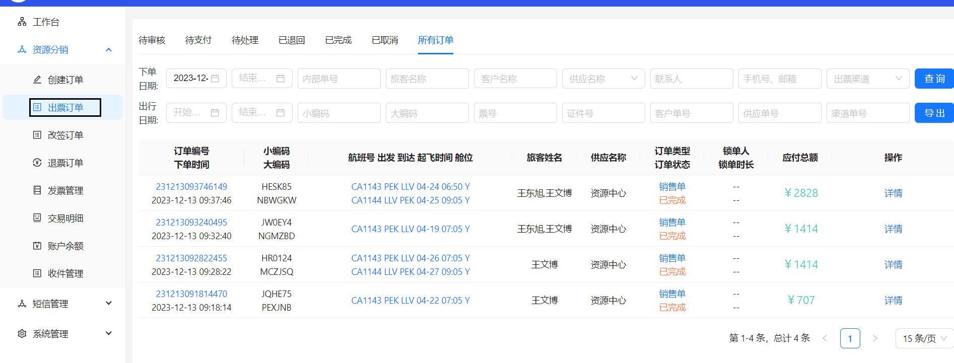 订单列表页面