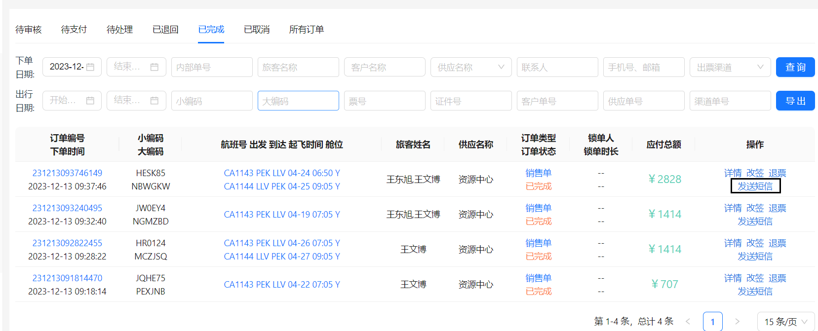 点击发送短信按钮