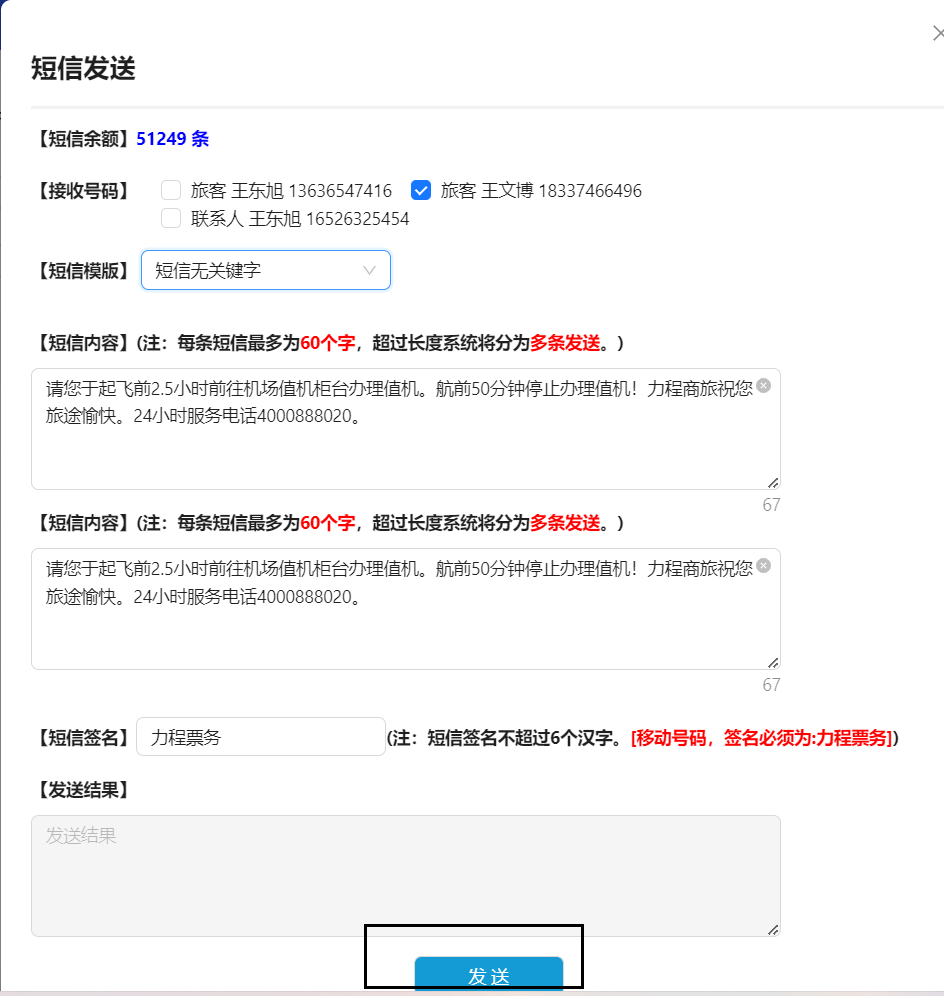 点击发送按钮